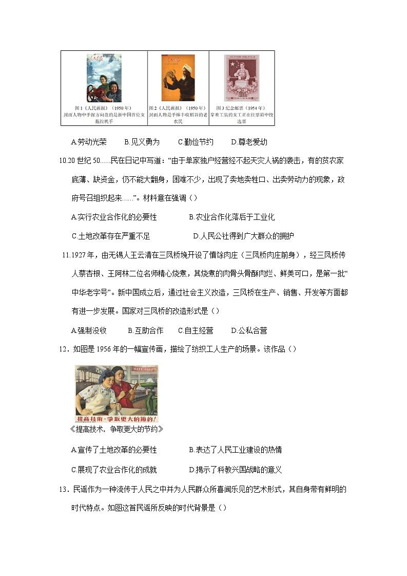 2024-2025学年江苏省南通市启东市八年级下册3月月考历史质量检测试题（附答案）第3页