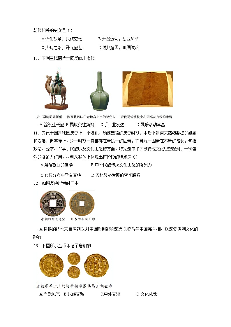 2024-2025学年江苏省南通市启东市七年级下册3月月考历史质量检测试题（附答案）第2页