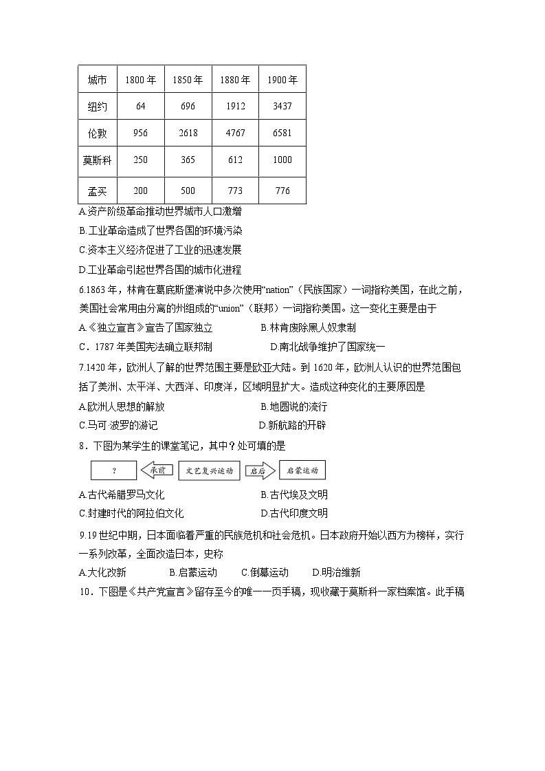 2024-2025学年江苏省苏州市九年级下册3月月考历史检测试卷（附答案）第2页