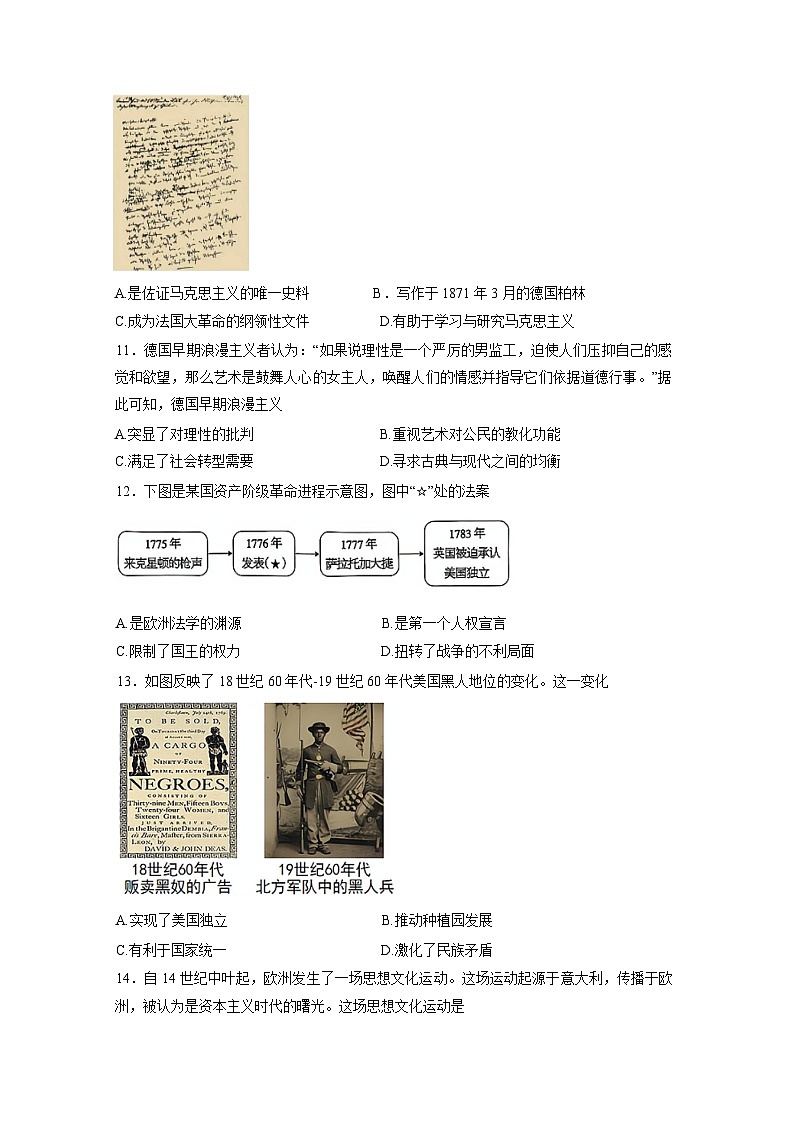 2024-2025学年江苏省苏州市九年级下册3月月考历史检测试卷（附答案）第3页