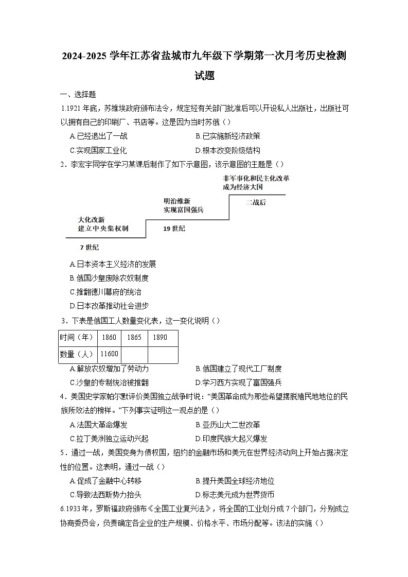 2024-2025学年江苏省盐城市九年级下册第一次月考历史检测试题（附答案）第1页