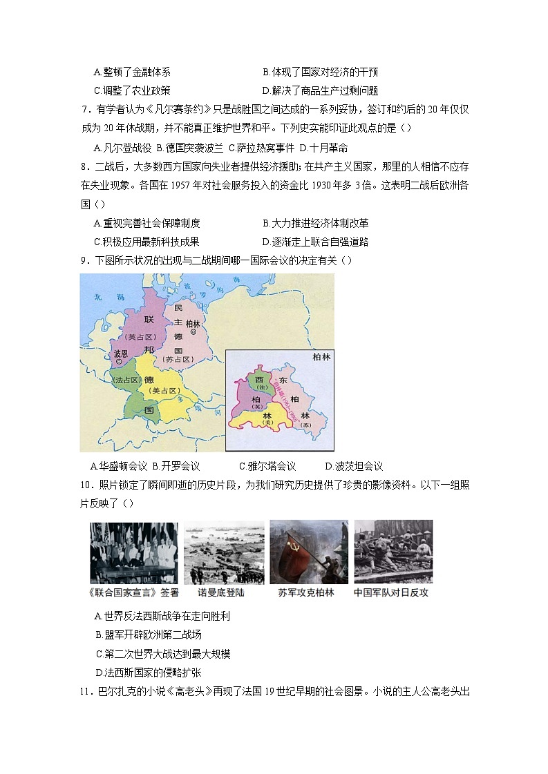 2024-2025学年江苏省盐城市九年级下册第一次月考历史检测试题（附答案）第2页