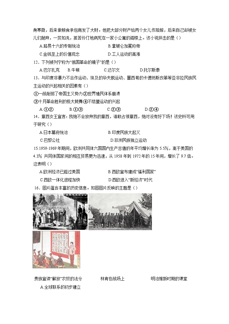 2024-2025学年江苏省盐城市九年级下册第一次月考历史检测试题（附答案）第3页