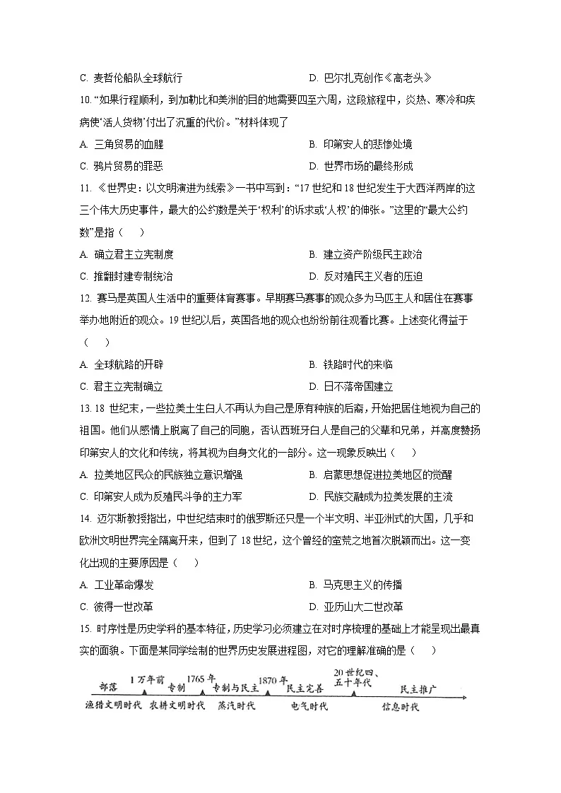 2024-2025学年江西省吉安市九年级上册第四次月考历史检测试题（附答案）第3页