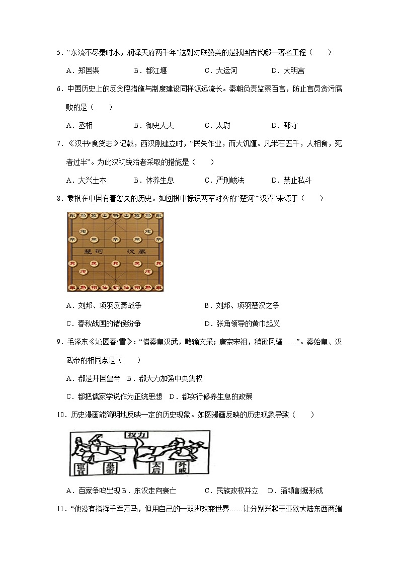 2024-2025学年辽宁省鞍山市海城市七年级上册12月月考历史检测试题（附答案）第2页