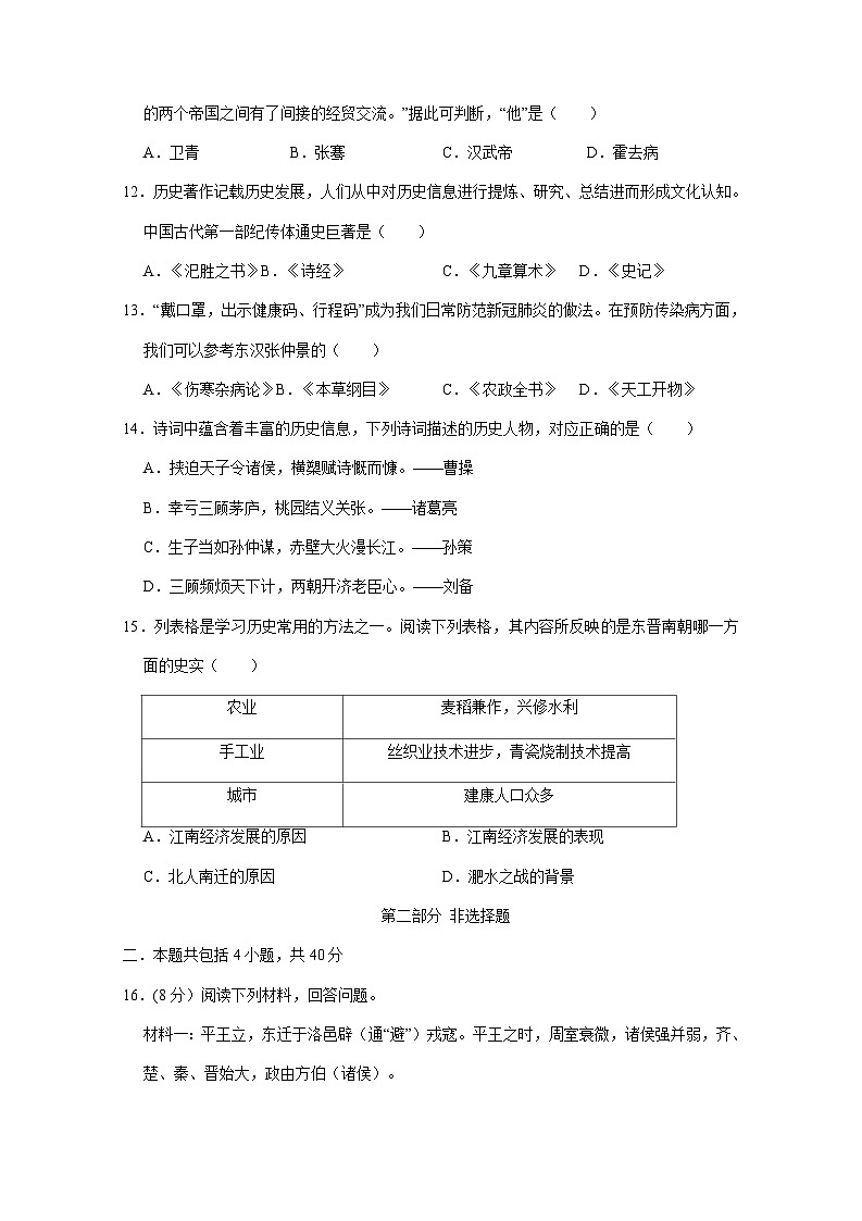 2024-2025学年辽宁省鞍山市海城市七年级上册12月月考历史检测试题（附答案）第3页