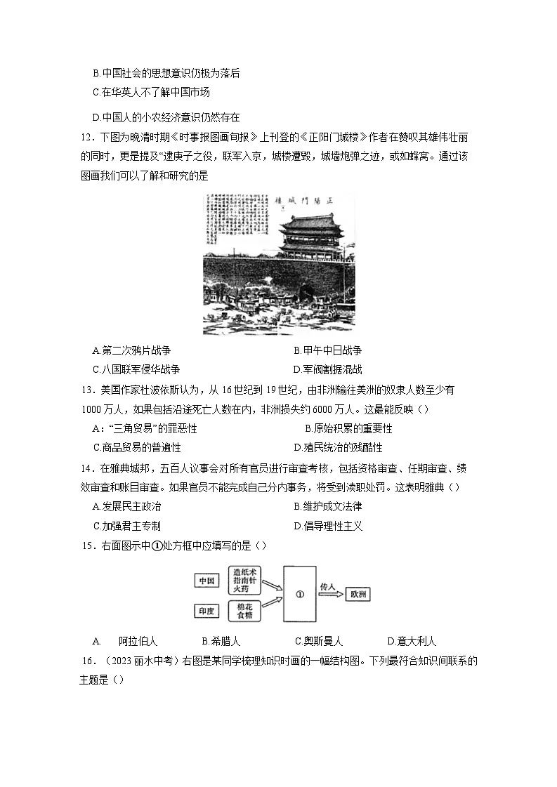 2025届江苏省南京市秦淮区中考历史仿真模拟试题（一模）附答案第3页