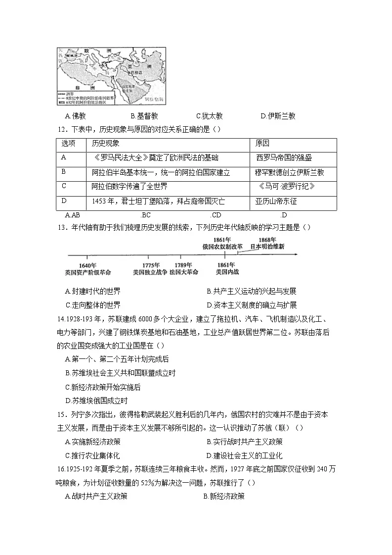 2025届江苏省南京市玄武区中考历史仿真模拟试题（一模）附答案第3页