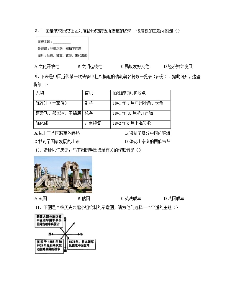 2025届陕西省西安市中考历史仿真模拟检测试题（一模）附答案第3页