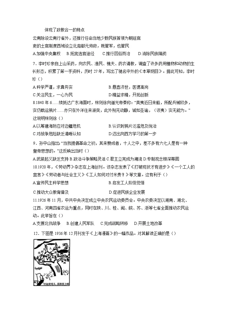 部编版2024-2025学年河南省周口市扶沟县九年级下册第一次月考历史检测试卷（附答案）第2页