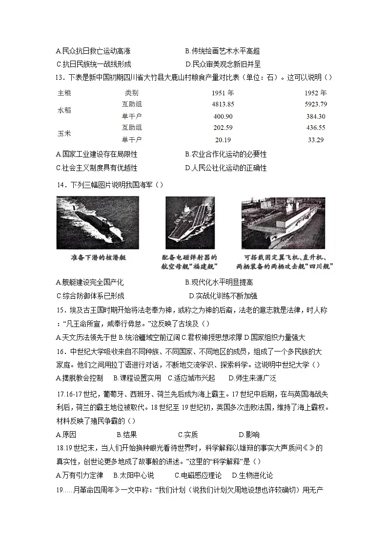 部编版2024-2025学年河南省周口市扶沟县九年级下册第一次月考历史检测试卷（附答案）第3页