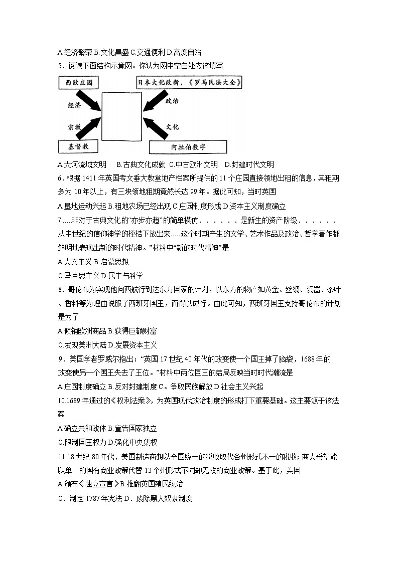 部编版2024-2025学年湖南省郴州市永兴县九年级下册第二次月考历史检测试卷（附答案）第2页