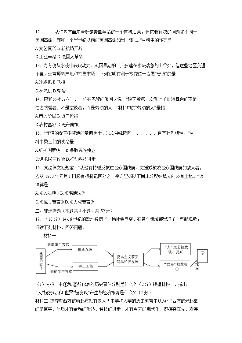 部编版2024-2025学年湖南省郴州市永兴县九年级下册第二次月考历史检测试卷（附答案）第3页
