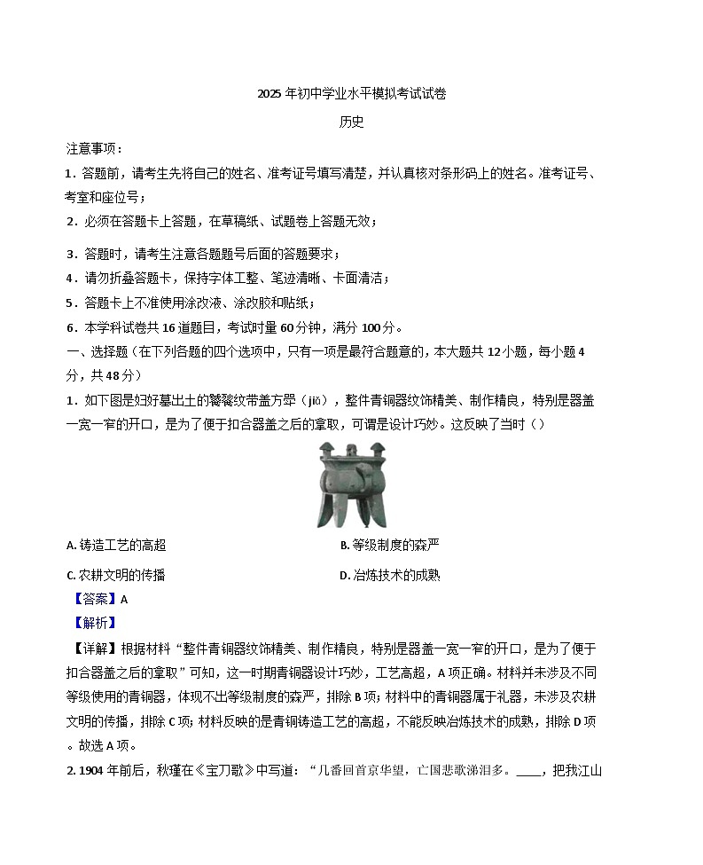 2025年湖南省长沙市望城区中考一模历史试题（解析版）第1页