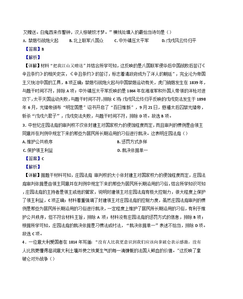 2025年湖南省长沙市望城区中考一模历史试题（解析版）第2页