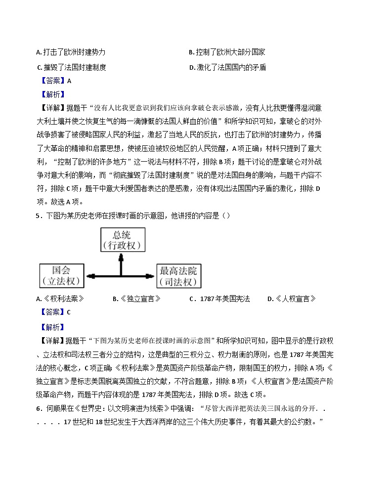 2025年湖南省长沙市望城区中考一模历史试题（解析版）第3页