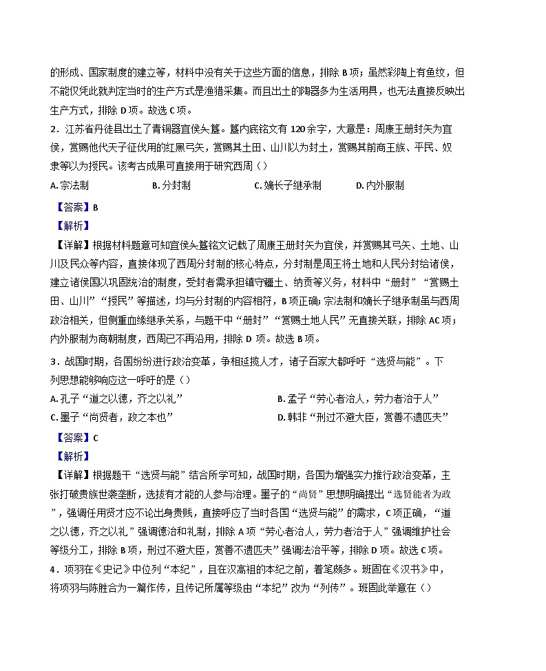 2025年河南省驻马店市驿城区中考一模历史试题（解析版）第2页