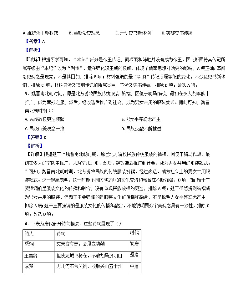 2025年河南省驻马店市驿城区中考一模历史试题（解析版）第3页