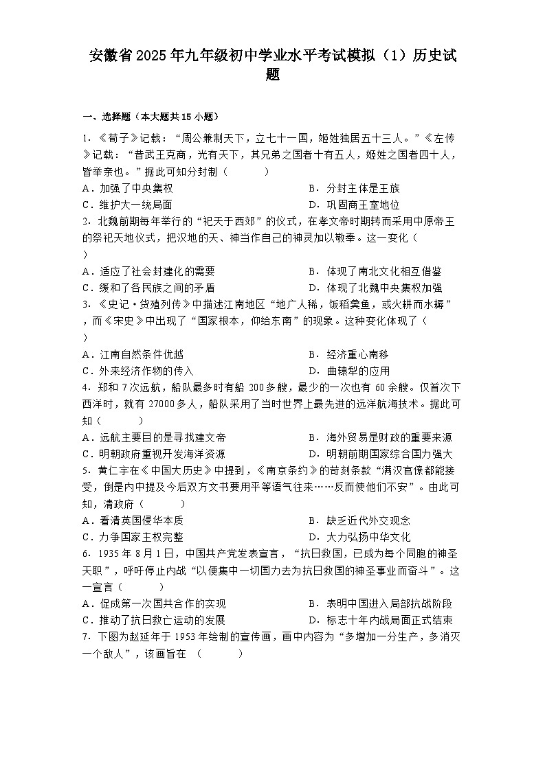 安徽省2025年九年级初中学业水平考试模拟（1）历史试题第1页
