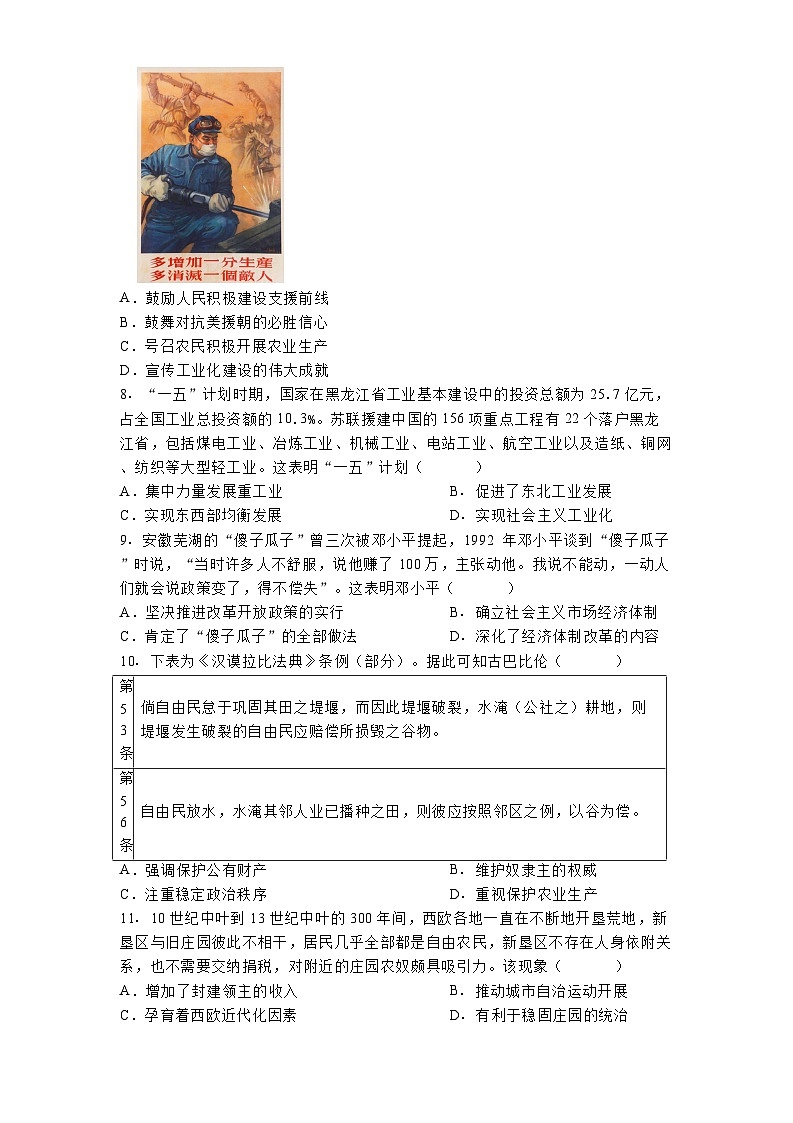 安徽省2025年九年级初中学业水平考试模拟（1）历史试题第2页
