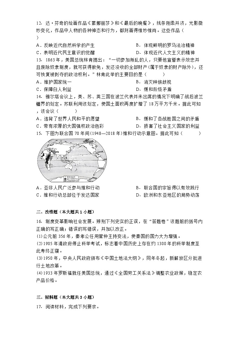 安徽省2025年九年级初中学业水平考试模拟（1）历史试题第3页