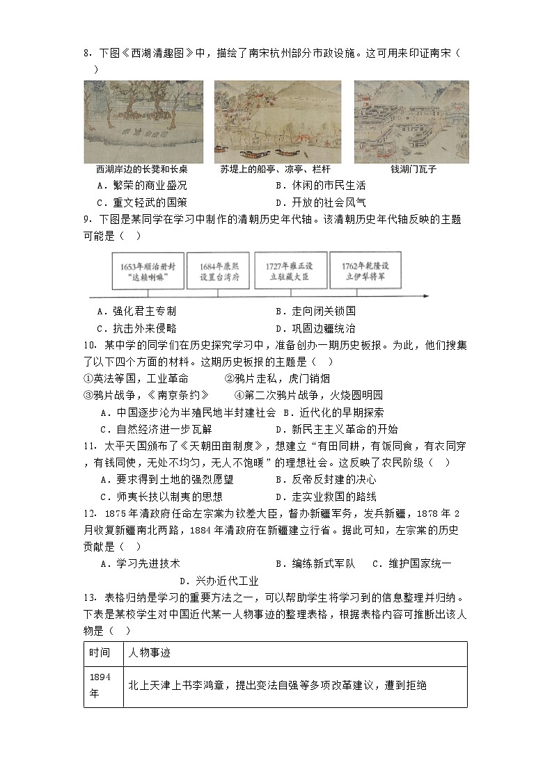 广东省2024年中考历史信息押题卷（一）第2页