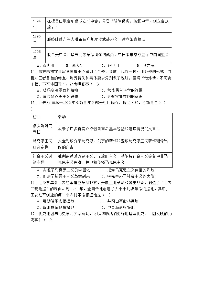 广东省2024年中考历史信息押题卷（一）第3页