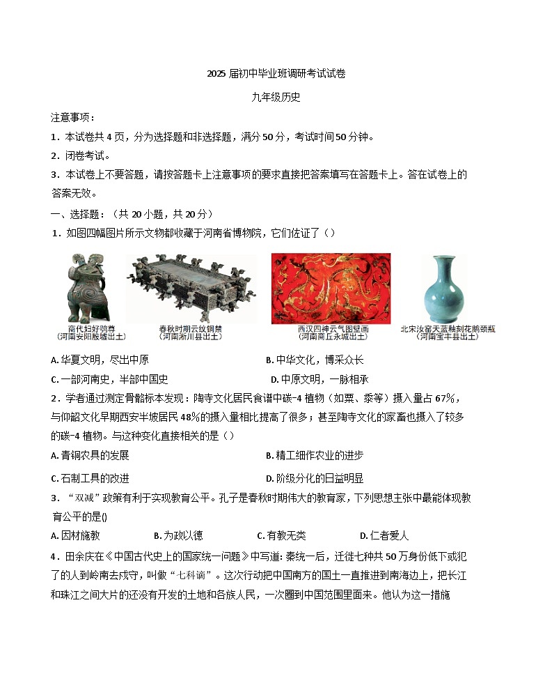 2025年河南省信阳市光山县中考二模历史试题第1页