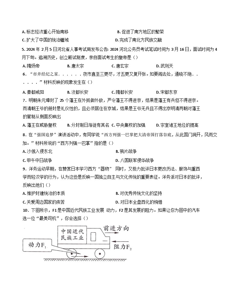 2025年河南省信阳市光山县中考二模历史试题第2页