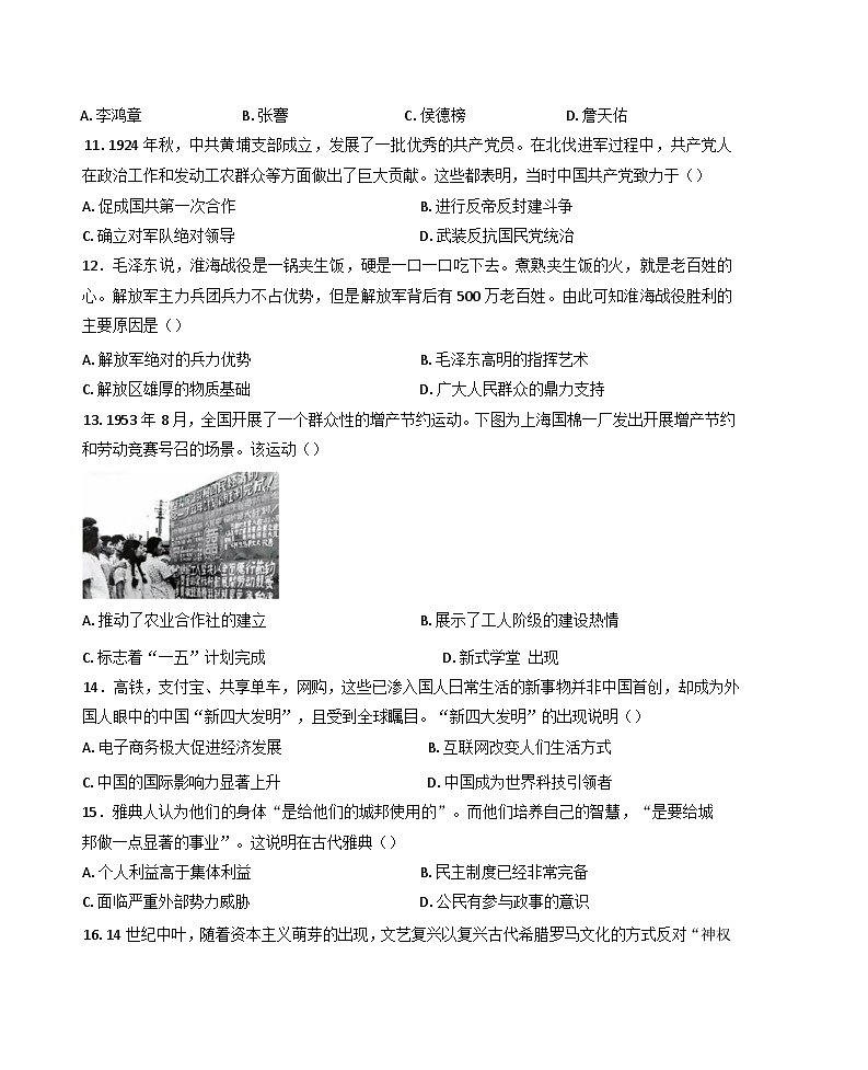 2025年河南省信阳市光山县中考二模历史试题第3页