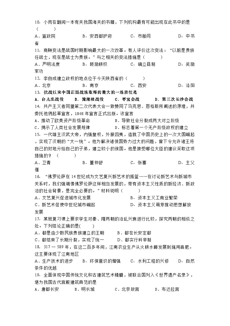 广东省清远市清新区2025年中考一模历史试题第2页