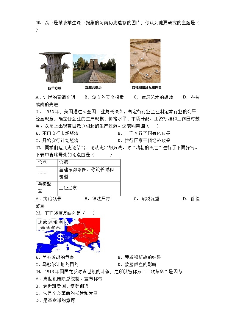 广东省清远市清新区2025年中考一模历史试题第3页
