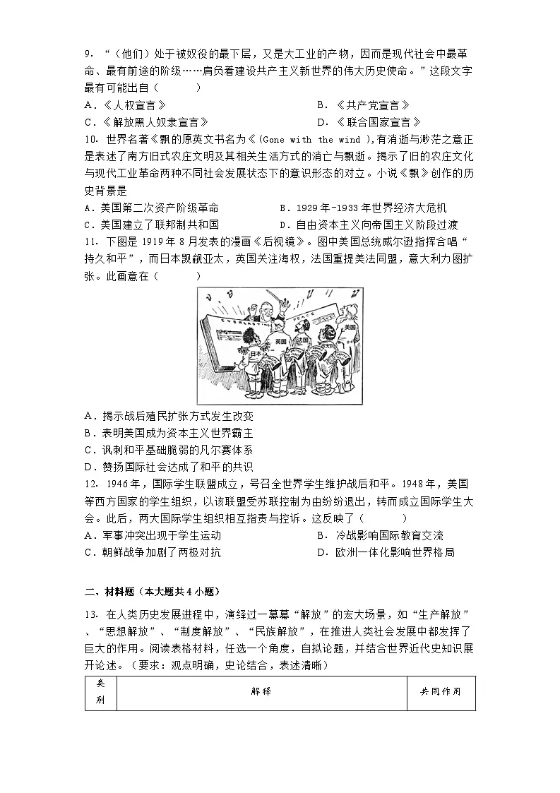 湖南省长沙市雅礼教育集团2025年中考一模历史试题第2页