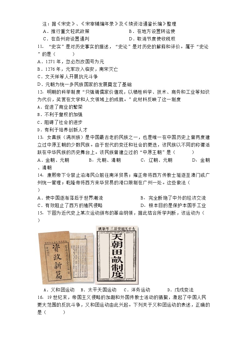 山东省青岛市2025年中考模拟（一） 历史试题第3页