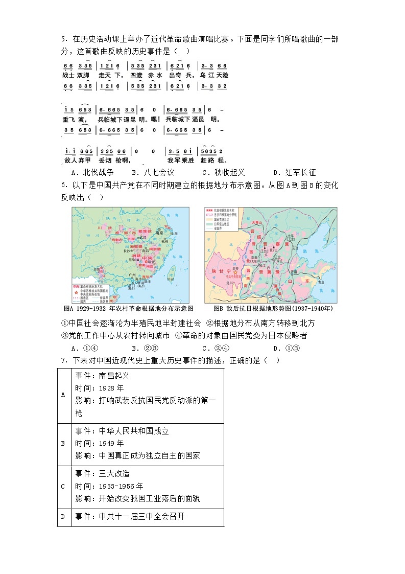 陕西省榆林市子洲县周家硷中学2025年中考一模历史试题第2页