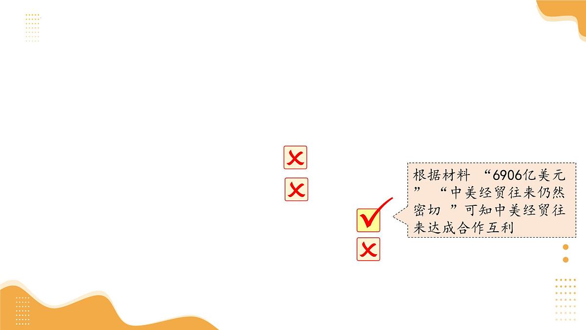 专题27 走向和平发展的世界（课件）2025年中考历史一轮复习讲练测（湖南专用）第7页