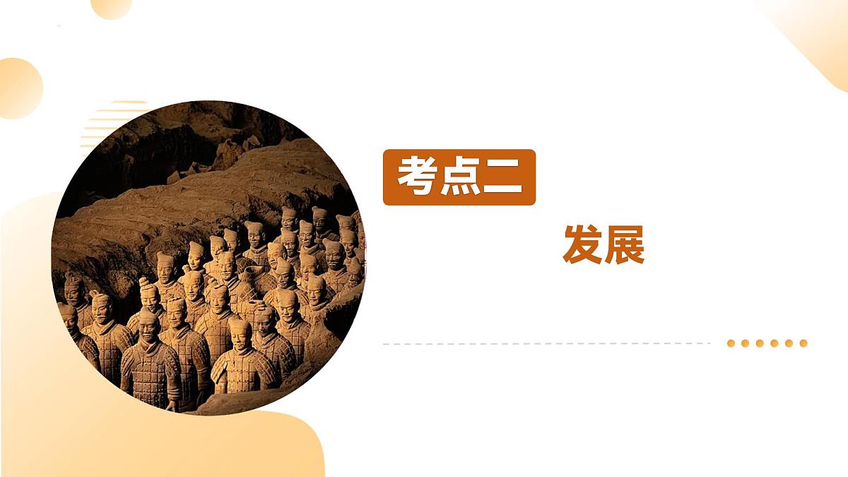 专题27 走向和平发展的世界（课件）2025年中考历史一轮复习讲练测（湖南专用）第8页