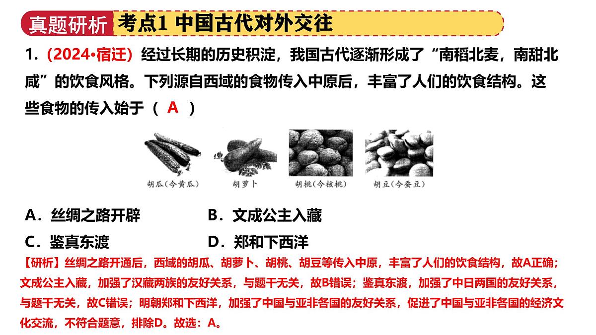 专题05 中国对外关系与人类命运共同体（课件）2025年中考历史二轮复习讲练测（江苏专用）第7页