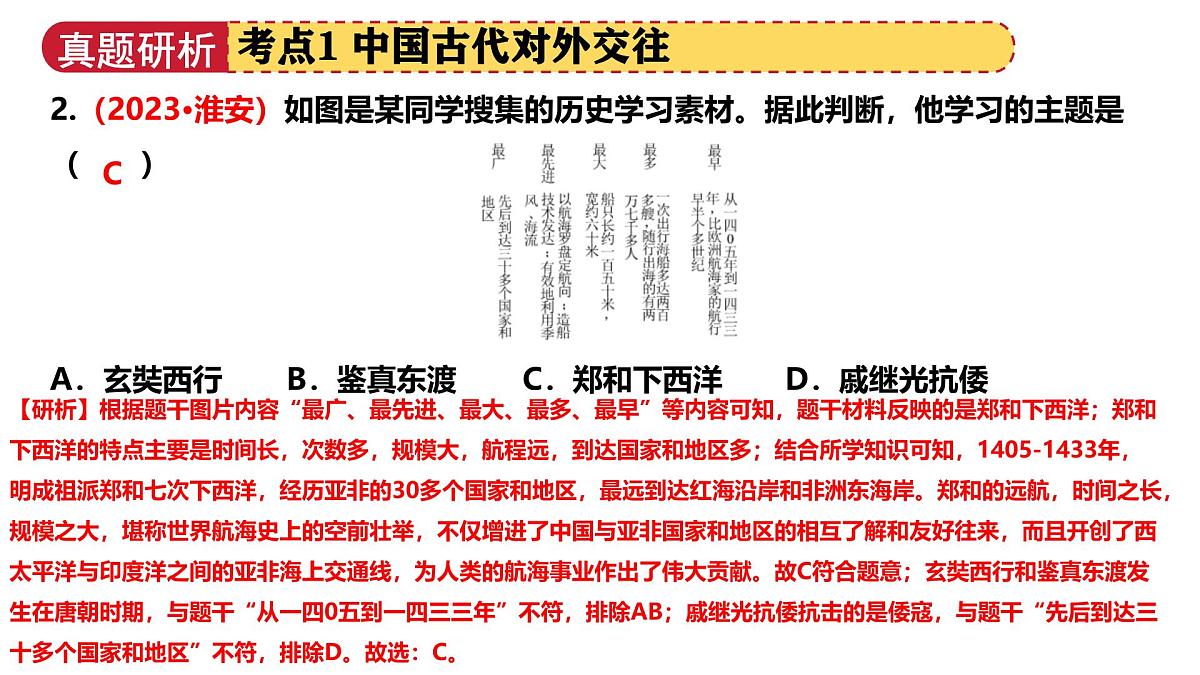 专题05 中国对外关系与人类命运共同体（课件）2025年中考历史二轮复习讲练测（江苏专用）第8页