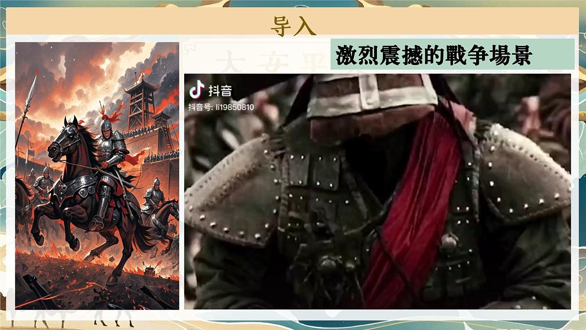 第11课元朝的统一第1页