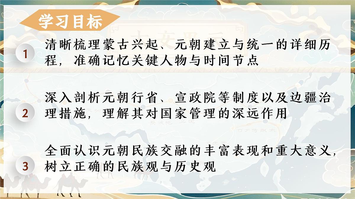 第11课元朝的统一第3页