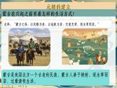 第11課元朝的統(tǒng)一 課件-【歷史課】2024-2025學(xué)年七年級歷史下冊同步教學(xué)（2024部編版）