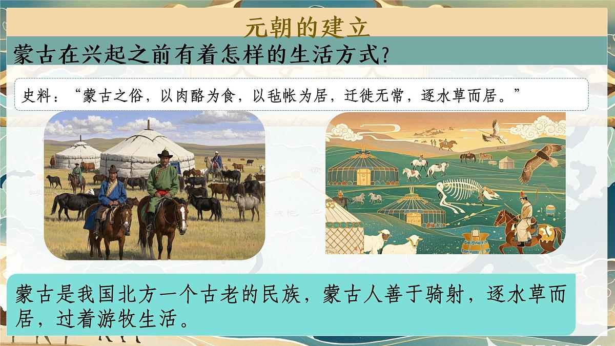 第11课元朝的统一第5页