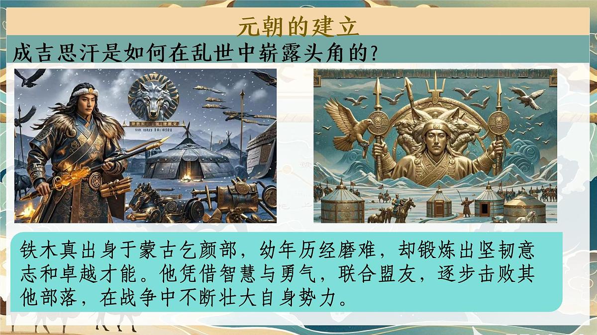 第11课元朝的统一第7页