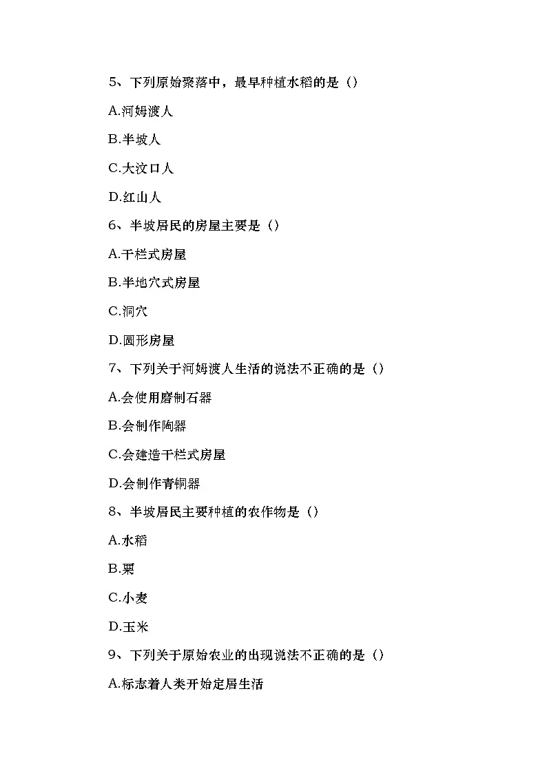 （人教2024版）初中历史七年级上册期中测试附答案第2页