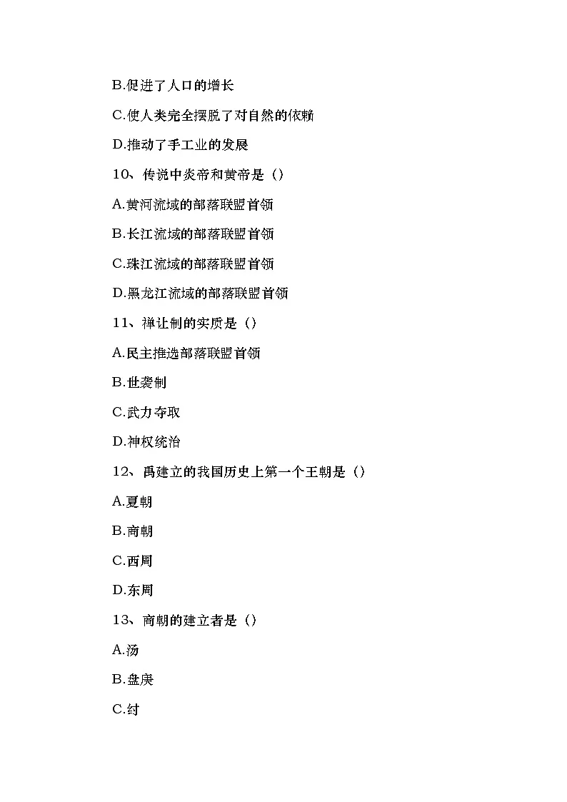 （人教2024版）初中历史七年级上册期中测试附答案第3页