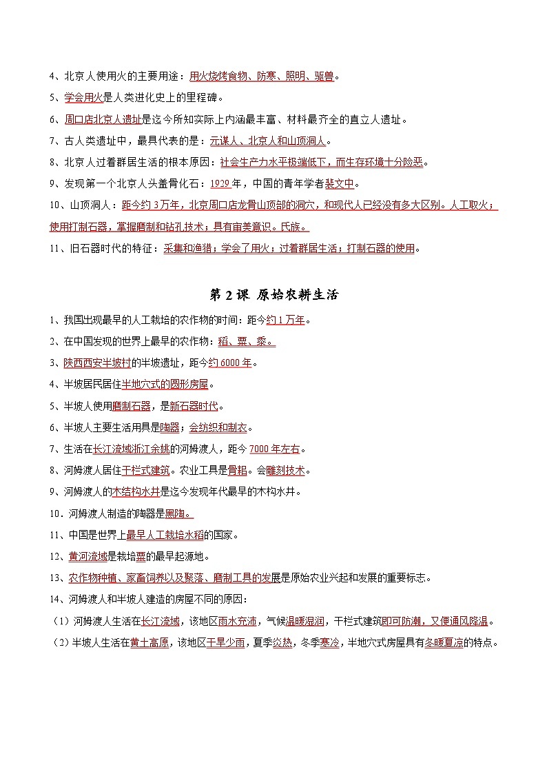 主题14 常考点一句话背记（中国古代史）2025年中考历史一轮复习知识清单第3页