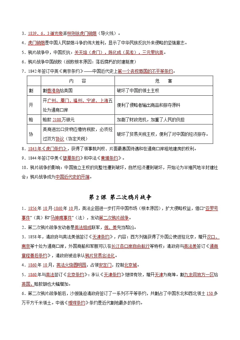 主题15 常考点一句话背记（中国近现代史）2025年中考历史一轮复习知识清单第3页