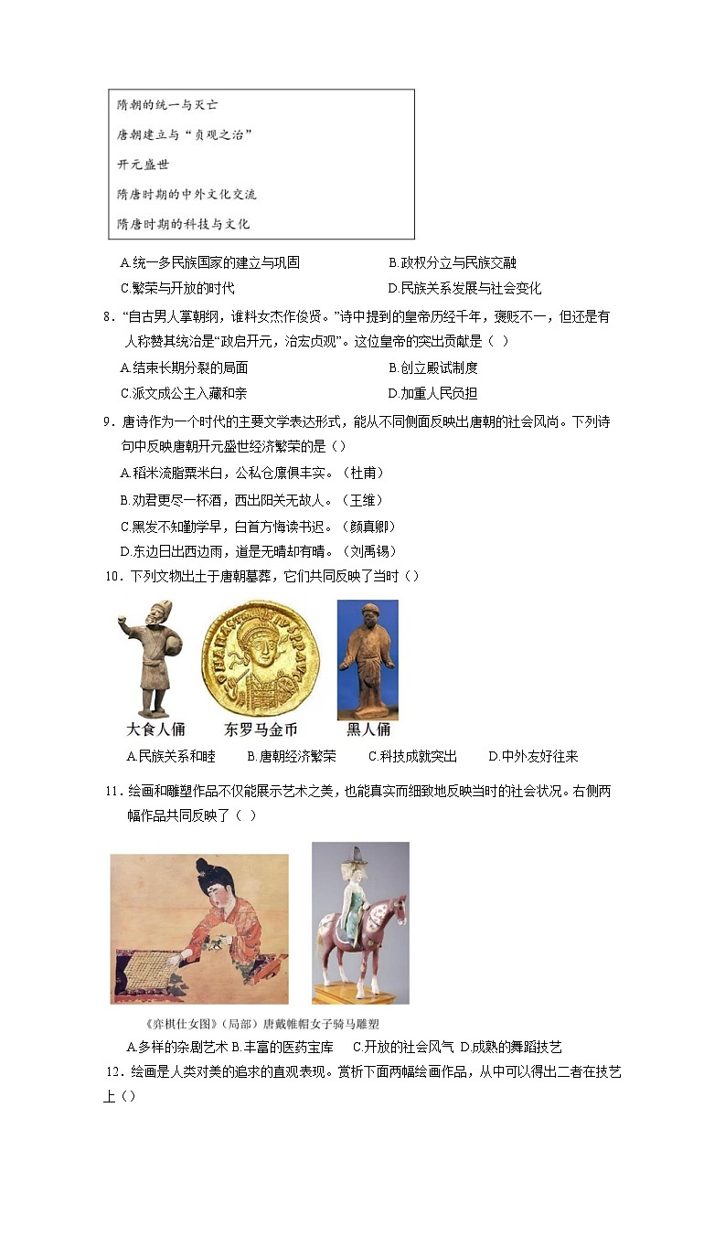 2024-2025学年山东省济宁市经开区七年级下学期第一次月考历史教学质量检测试题（附答案）第2页