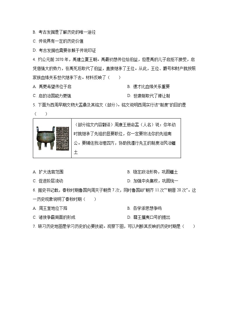 2024-2025学年山东省青岛市胶州市七年级上学期期末历史检测试题（附答案）第2页